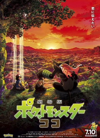 فيلم Pokemon Movie 23: Koko 2020 مترجم اون لاين
