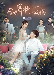 مسلسل أنت فقط  في عالمي Only You in My World مترجم