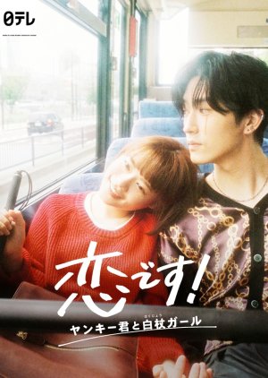 مسلسل Koi Desu: Yankee-Kun To Hakujou Garu مترجم