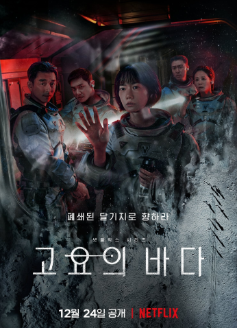 مسلسل The Silent Sea البحر الصامت مترجم