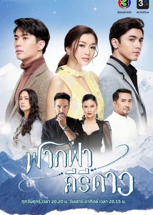 مسلسل My Himalayan Embrace / عناق الهيمالايا مترجم