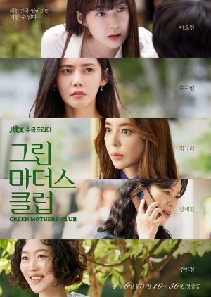 مسلسل Green Mother’s Club / نادي الأمهات البيئي مترجم