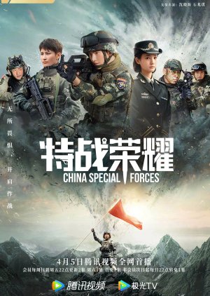 مسلسل Glory Of The Special Forces مجد القوات الخاصة مترجم