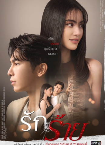 مسلسل التايلندي حب سيء/  Bad Love مترجم
