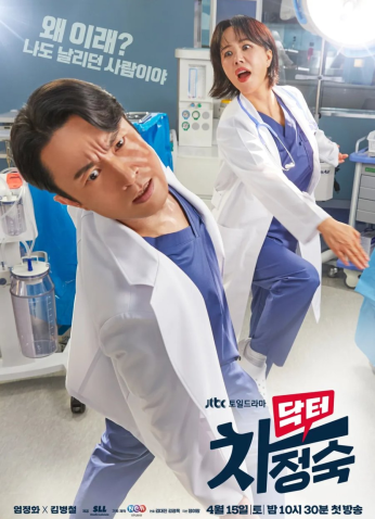 مسلسل Doctor Cha / الطبيبة تشا مترجم