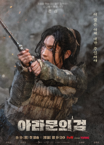 مسلسل2 Arthdal Chronicles  /سجلات أرثدال: سيف أرامون مترجم