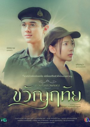 مسلسل التايلندي ديفابروم: كوانرويتاي/ Dhevaprom: Kwanruetai مترجم