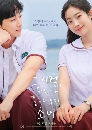 فيلم الكوري  أنت قرة عيني  / You Are The Apple Of My Eye 2024  مترجم