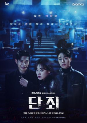 مسلسل الكوري  بلا رحمة /No Mercy مترجم
