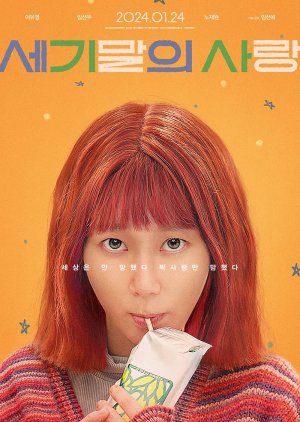 فيلم الكوري سيدة نهاية العالم / Ms. Apocalypse مترجم