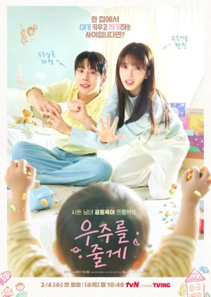 مسلسل الكوري  عالمنا  /Our Universe مترجم
