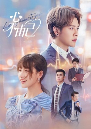 مسلسل ربحت حبي لك /Lose My Heart To You مترجم
