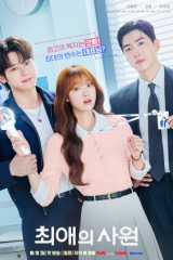 مسلسل الكوري مفضلي ومديري / My Bias My Boss مترجم