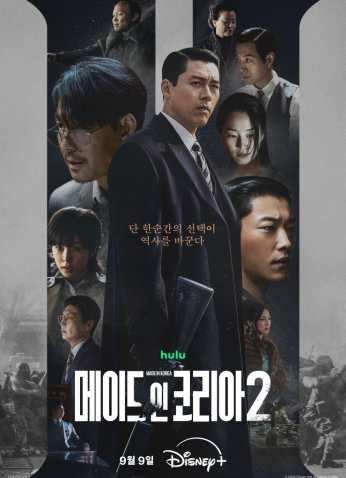 مسلسل الكوري صنع في كوريا / Made In Korea موسم 2 مترجم