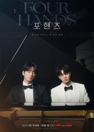 مسلسل الكوري أربع أياد وسوناتتان/ Four Hands, Two Sonatas مترجم